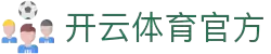 开云体育 (kaiyun)中国官方网站-kaiyun登录入口